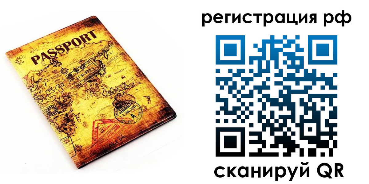 временная регистрация для школы в Петровске