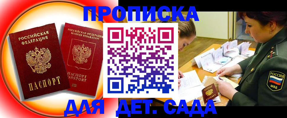 регистрация для дет. сада в Петровске