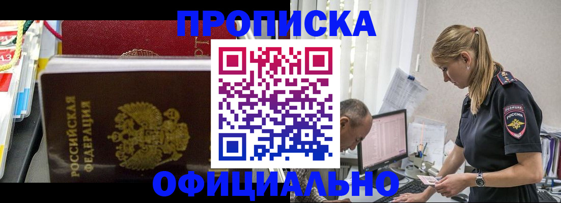 купить прописку в Петровске
