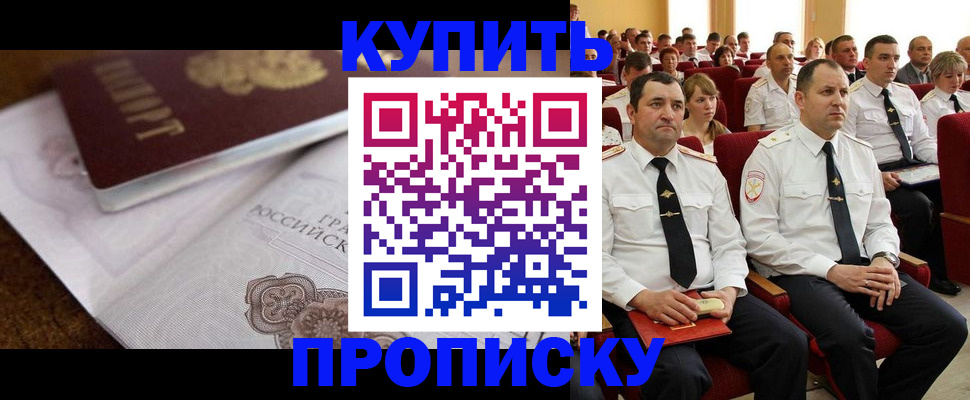 прописка в Петровске
